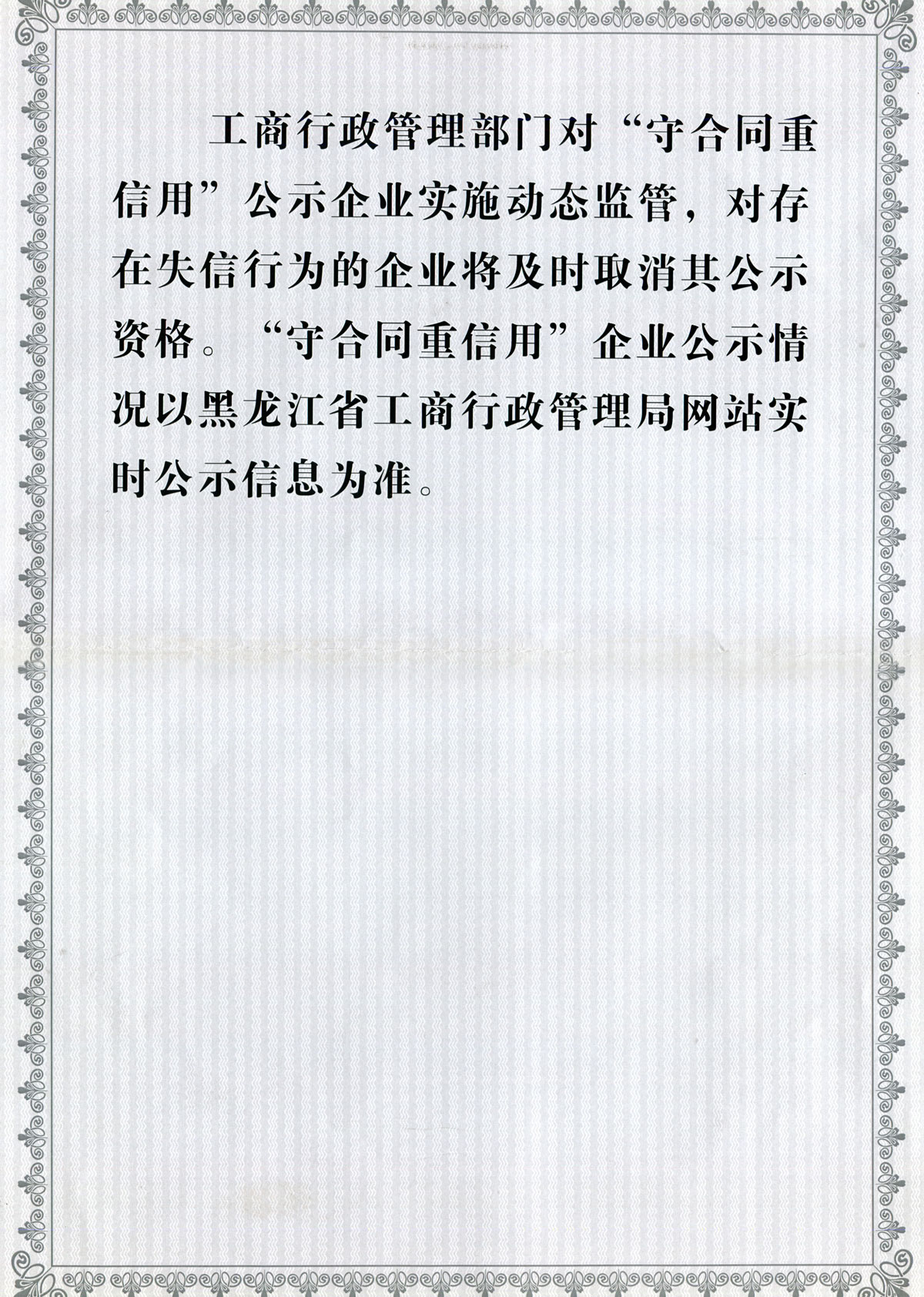 重合同守合同證書背面1.jpg